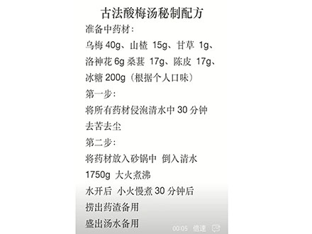 上正堂雷竞技官方版雷竞技酸梅汤制作 上正堂雷竞技官方版雷竞技酸梅汤制作