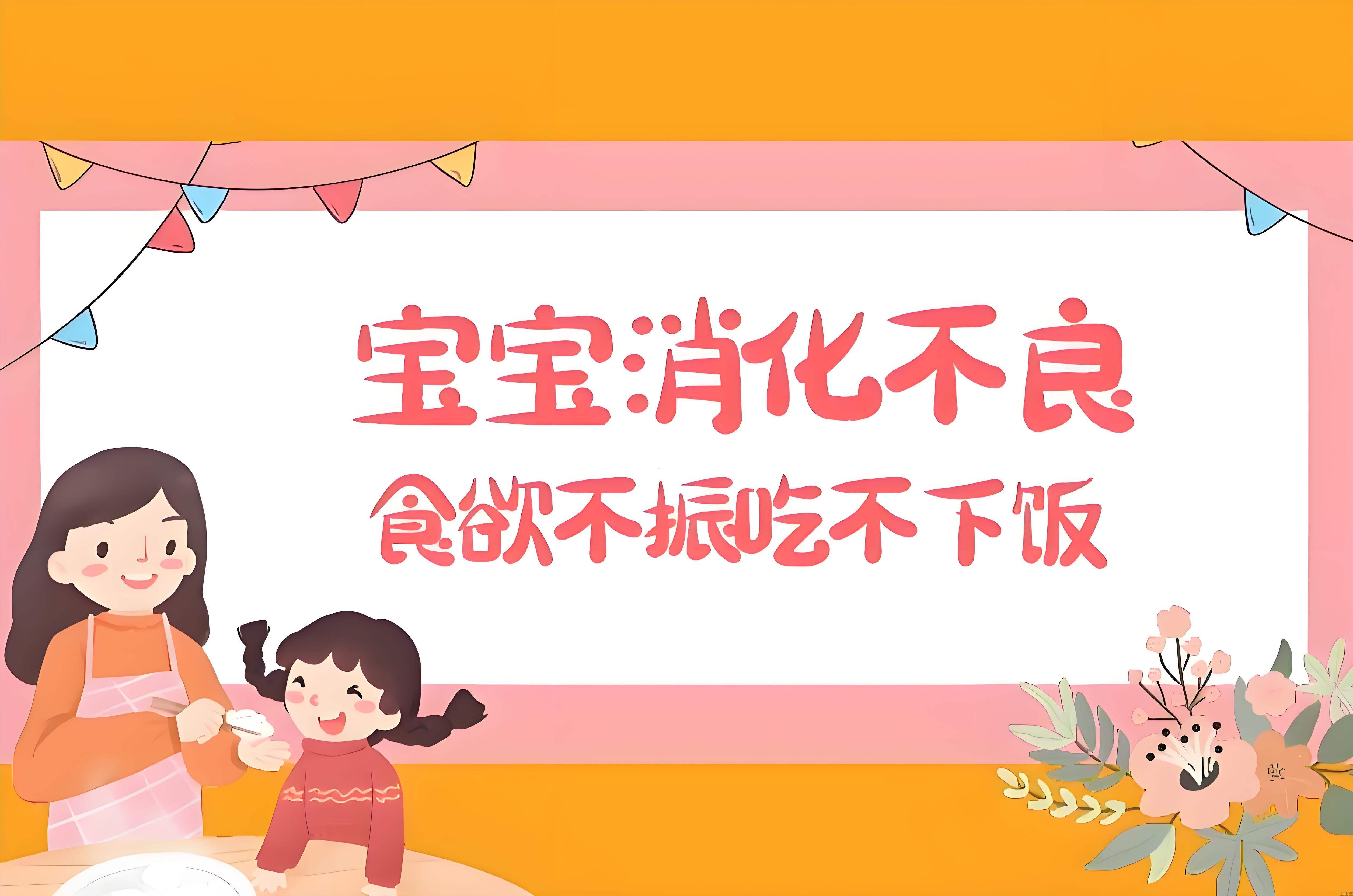 孩子消化不好中医调理方法