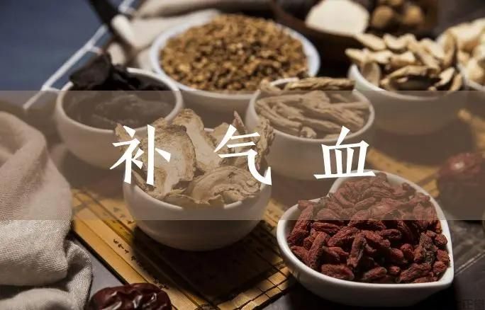 气血不足如何调理